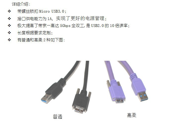 USB3.0工業(yè)相機(jī)數(shù)據(jù)線