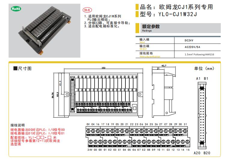 歐姆龍OMRON CJ1系列專用繼電器